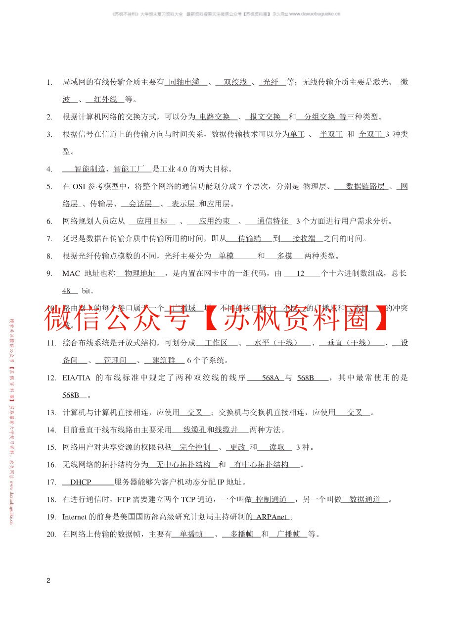 局域网组建与维护